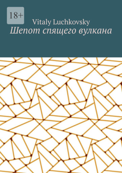 Скачать книгу Шепот спящего вулкана