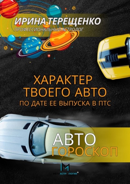 Автогороскоп. Характер твоего авто по дате ее выпуска в ПТС