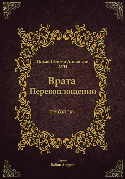 Скачать книгу Врата Перевоплощений