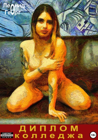 Диплом колледжа