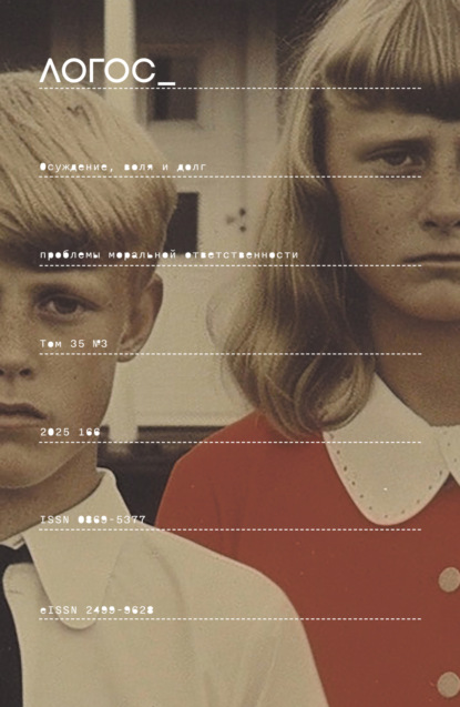 Скачать книгу Журнал «Логос» №3/2025