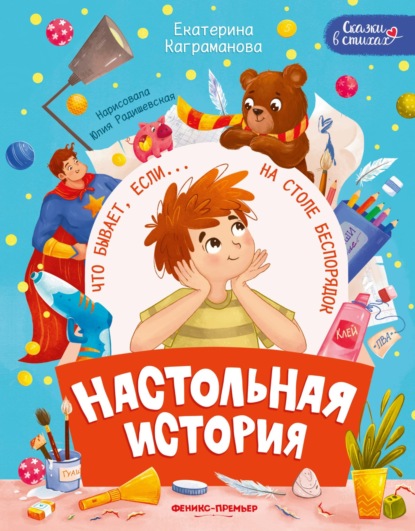 Скачать книгу Настольная история