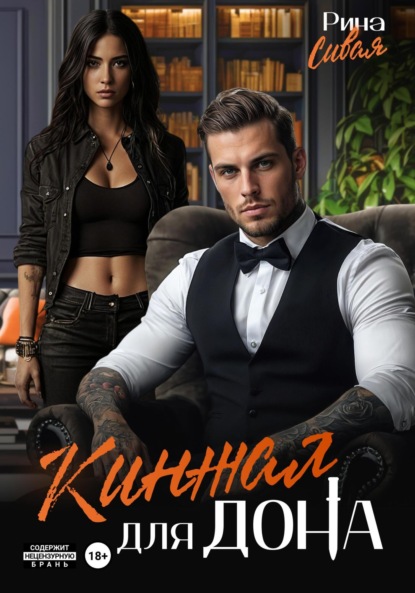 Кинжал для дона