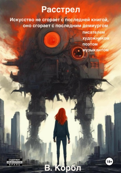 Скачать книгу Расстрел