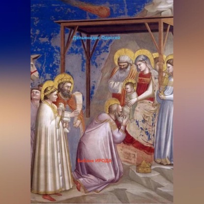 Скачать книгу Библия Моисея 1