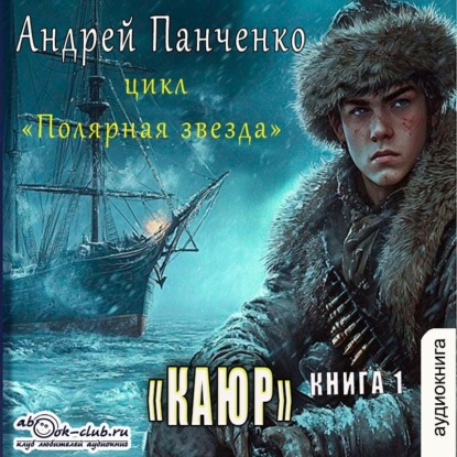 Скачать книгу Каюр