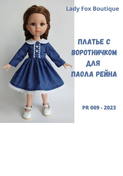 Скачать книгу Выкройка платья с воротничком для кукол Paola Reina
