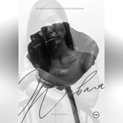 Скачать книгу Живая