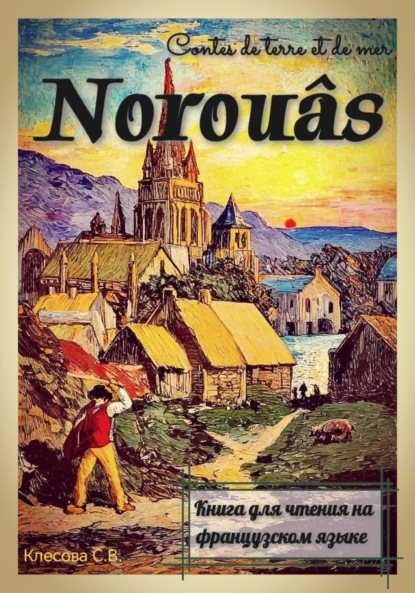 Скачать книгу Norouâs. Contes de terre et de mer. Книга для чтения на французском языке