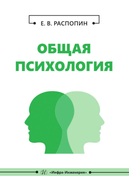 Скачать книгу Общая психология
