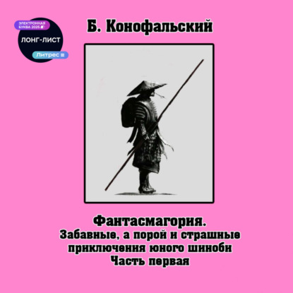 Забавные, а порой и страшные приключения юного шиноби