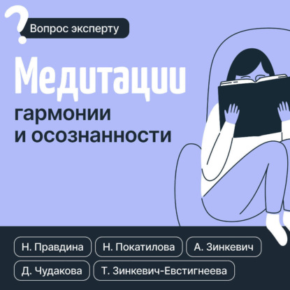 Скачать книгу Медитации гармонии и осознанности