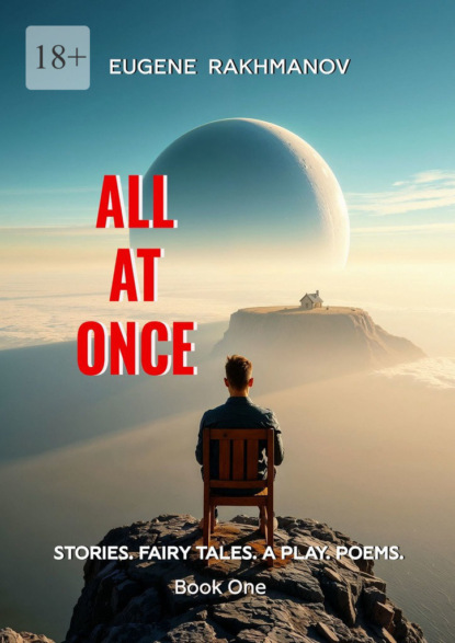 Скачать книгу All at once