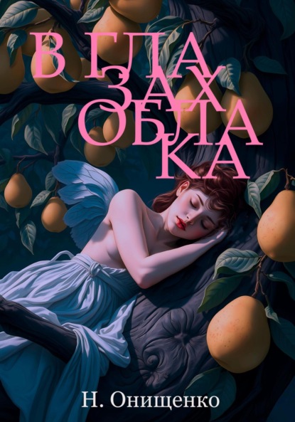 В глазах облака