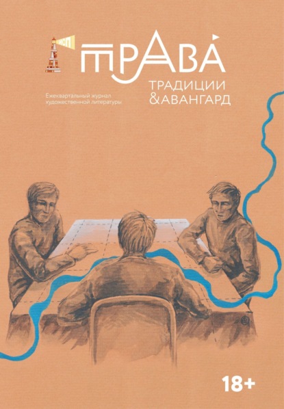 Скачать книгу Традиции & Авангард. №1 (24) 2025