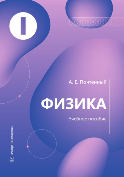 Скачать книгу Физика