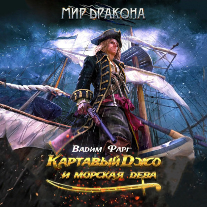 Скачать книгу Картавый Джо и морская дева