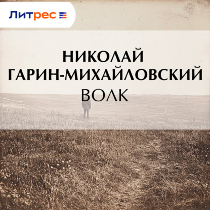 Скачать книгу Волк