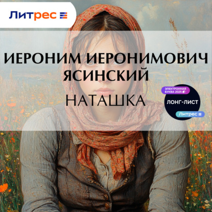 Скачать книгу Наташка
