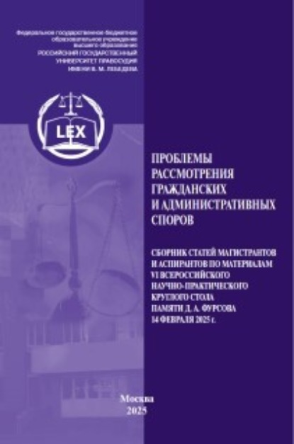 Скачать книгу Проблемы рассмотрения гражданских и административных споров