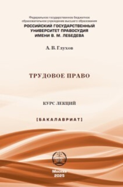 Скачать книгу Трудовое право