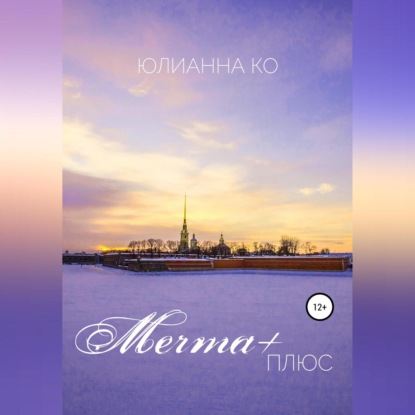 Скачать книгу Мечта +