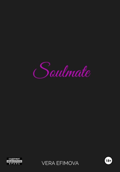 Скачать книгу Soulmate