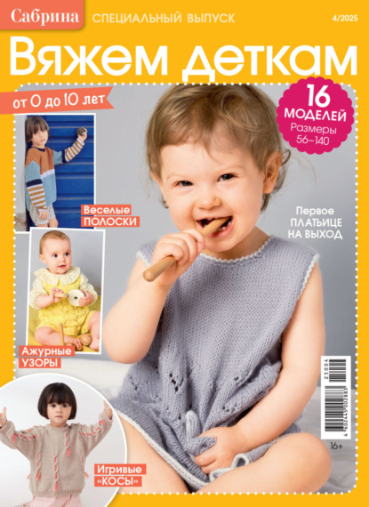 Скачать книгу Сабрина. Специальный выпуск. №4/2025