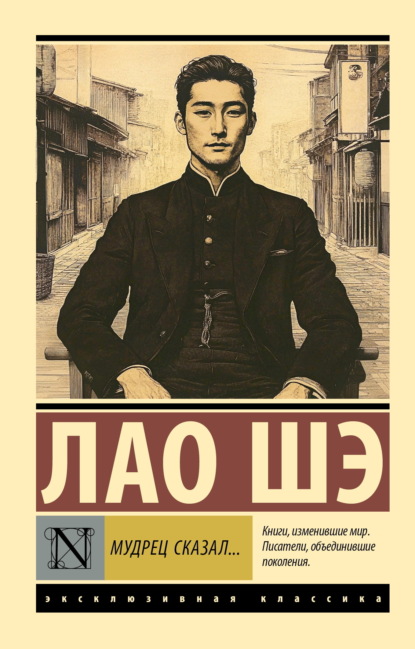 Скачать книгу Мудрец сказал…