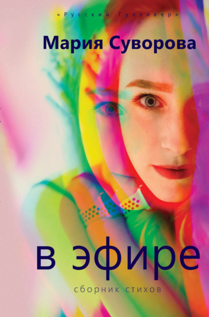 Скачать книгу В эфире