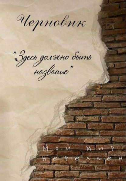 Здесь должно быть название