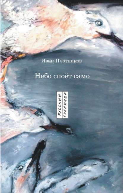 Скачать книгу Небо споёт само