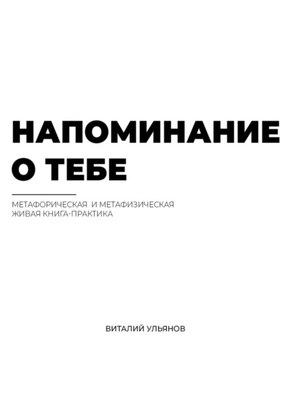 Скачать книгу Напоминание о тебе