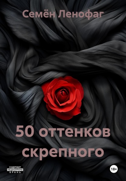50 оттенков скрепного