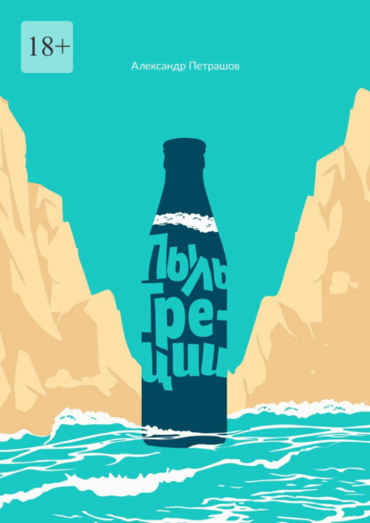 Скачать книгу Пыль Греции