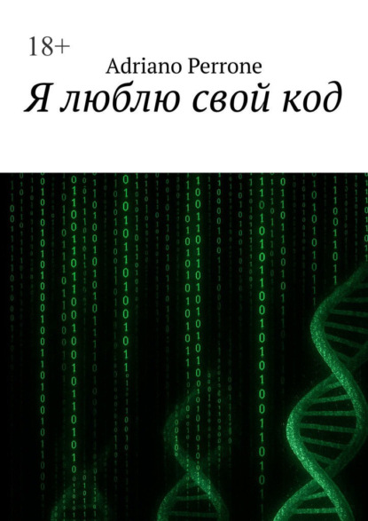 Я люблю свой код