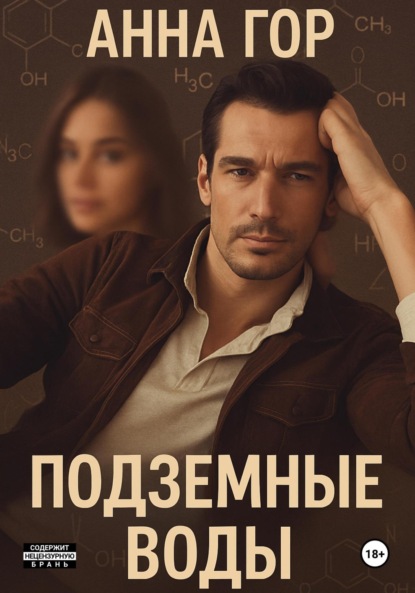 Подземные воды