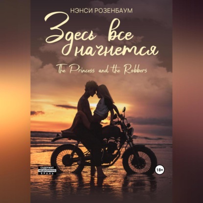 Скачать книгу Здесь все начнется