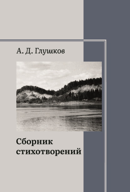 Скачать книгу Сборник стихотворений
