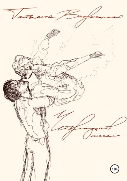 Четырнадцать писем