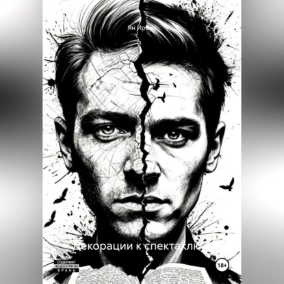 Декорации к спектаклю-1