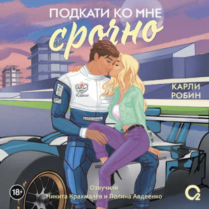 Скачать книгу Подкати ко мне срочно