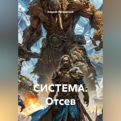 СИСТЕМА. Отсев.