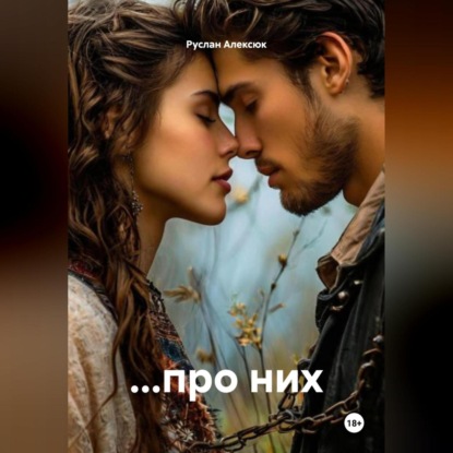 Скачать книгу …про них.