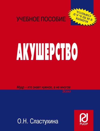 Скачать книгу Акушерство