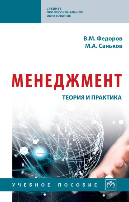 Скачать книгу Менеджмент: теория и практика