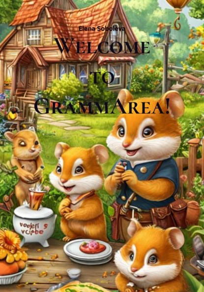 Скачать книгу Welcome to GrammArea!