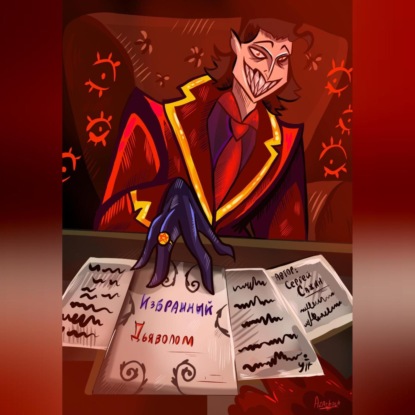 Скачать книгу Избранный Дьяволом