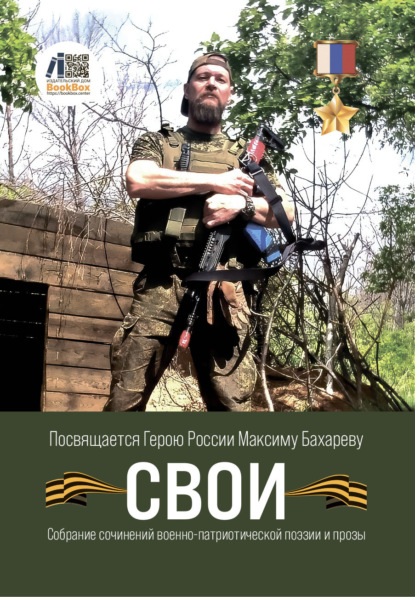 Скачать книгу Свои