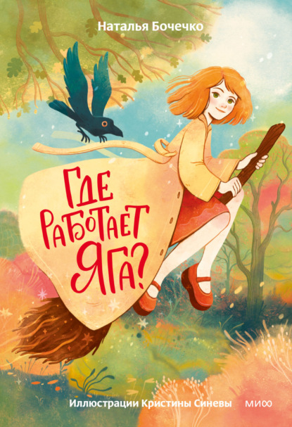 Скачать книгу Где работает Яга?